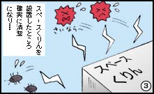 スペースくりんを設置してオゾンで衛生管理をしたところ